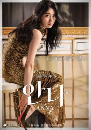 Affiche pour An-Na (series) (2022)