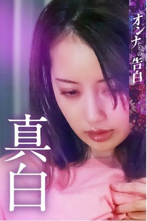 Póster para Confession of a Woman: Mashiro (2023)