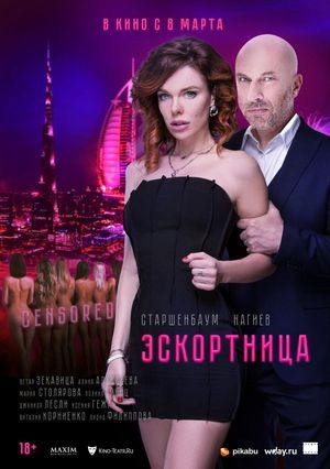 Poster for Eskortnitsa (2023)