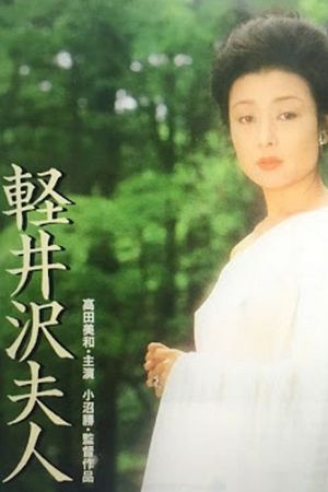 Póster para Karuizawa fujin (1982)