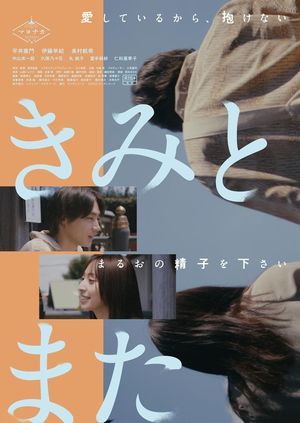 Poster for Kimi to mata (2023)