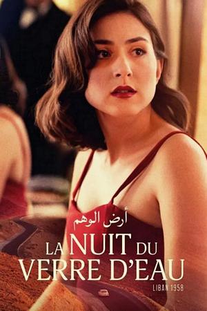 Affiche pour La nuit du verre d'eau (2023)
