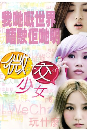 Poster für Mei gaau siu lui (2014)