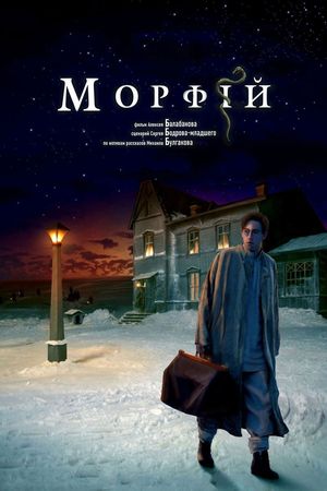 Poster for Morfiy (2008)