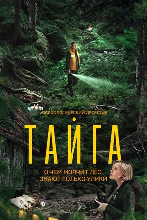 Poster for Tayga (series) (2025)