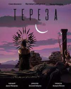 Poster for Teresa (short) (2023)